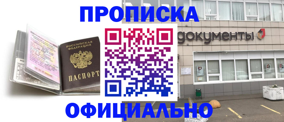 прописка поиск в Пролетарске