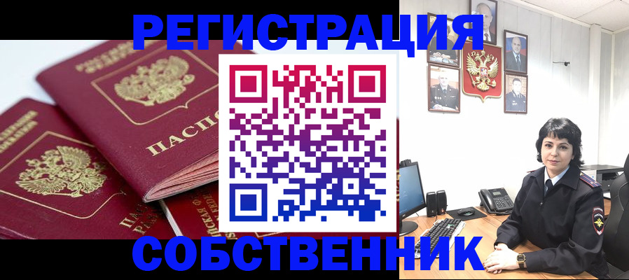 прописка иностранных граждан в Пролетарске