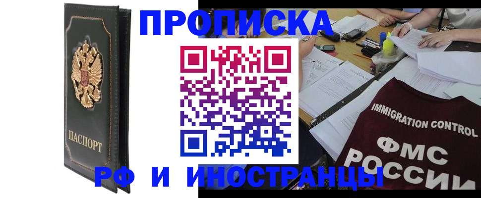 прописка штамп в Пролетарске